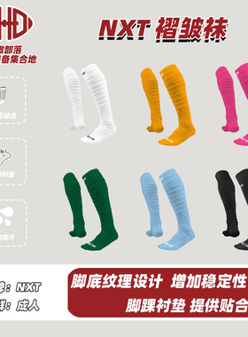 NXT褶皱袜护小腿美式橄榄球运动腰旗长筒袜腰旗Flag Football训练