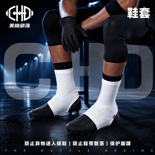 CHDFOOTBALL橄榄球鞋套耐磨护裸