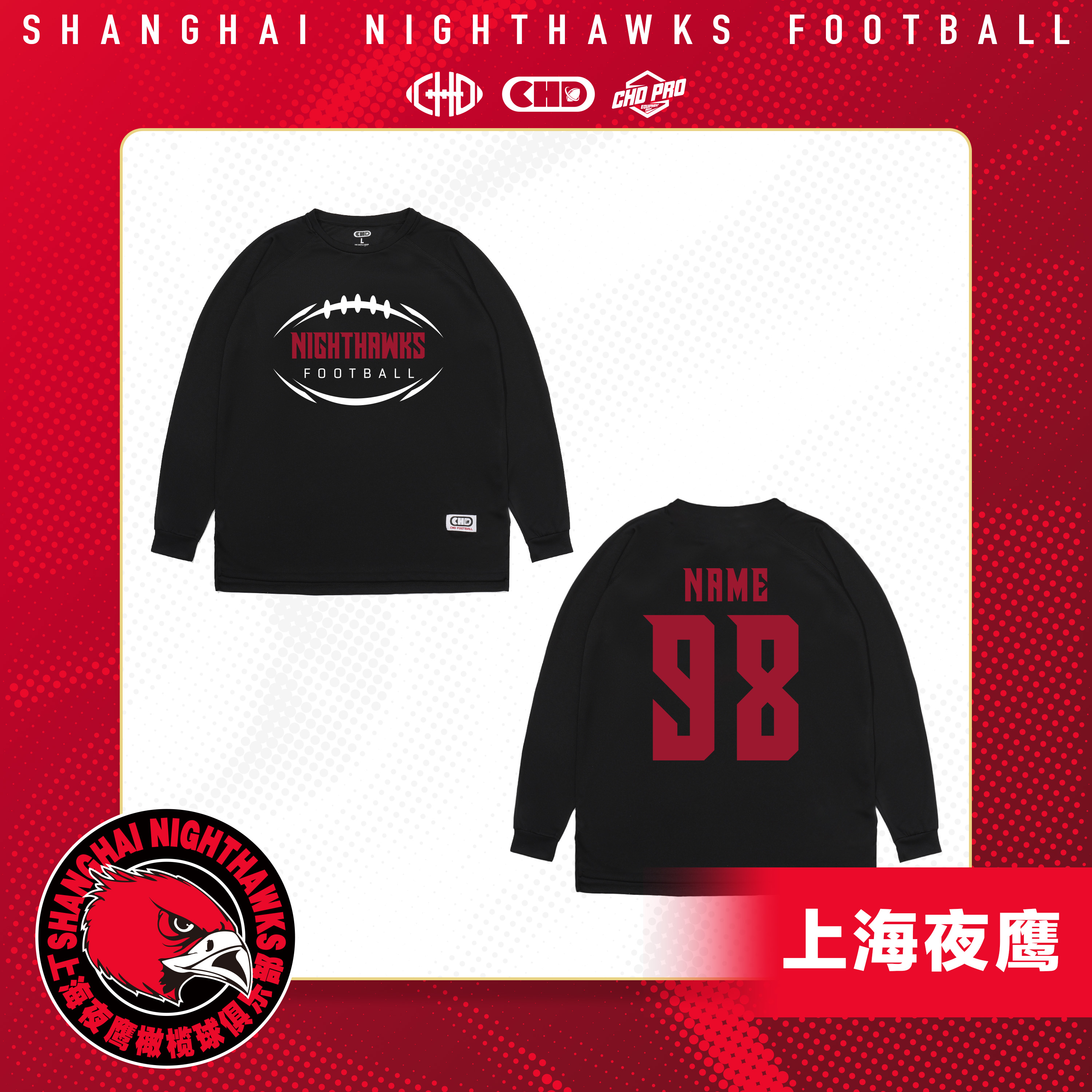 CHDx上海夜鹰速干长袖秋季运动圆领美式长袖复古风橄榄球宽松男女