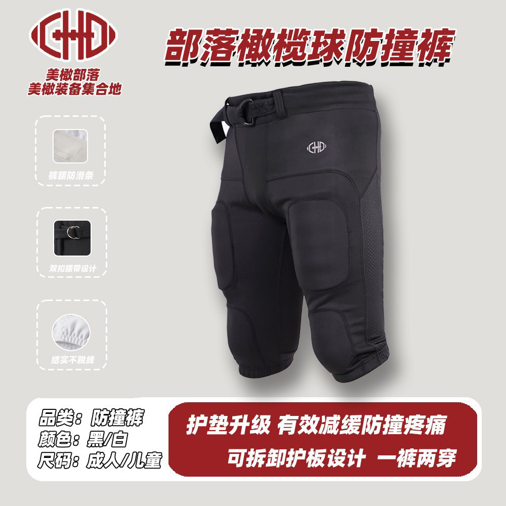 橄榄球防撞裤部落装备FootballPant可拆卸护板罩裤成人青年男护腿,运动/瑜伽/健身/球迷用品,其他运动护具,淘宝优惠券,粉丝福利购,淘宝优惠卷