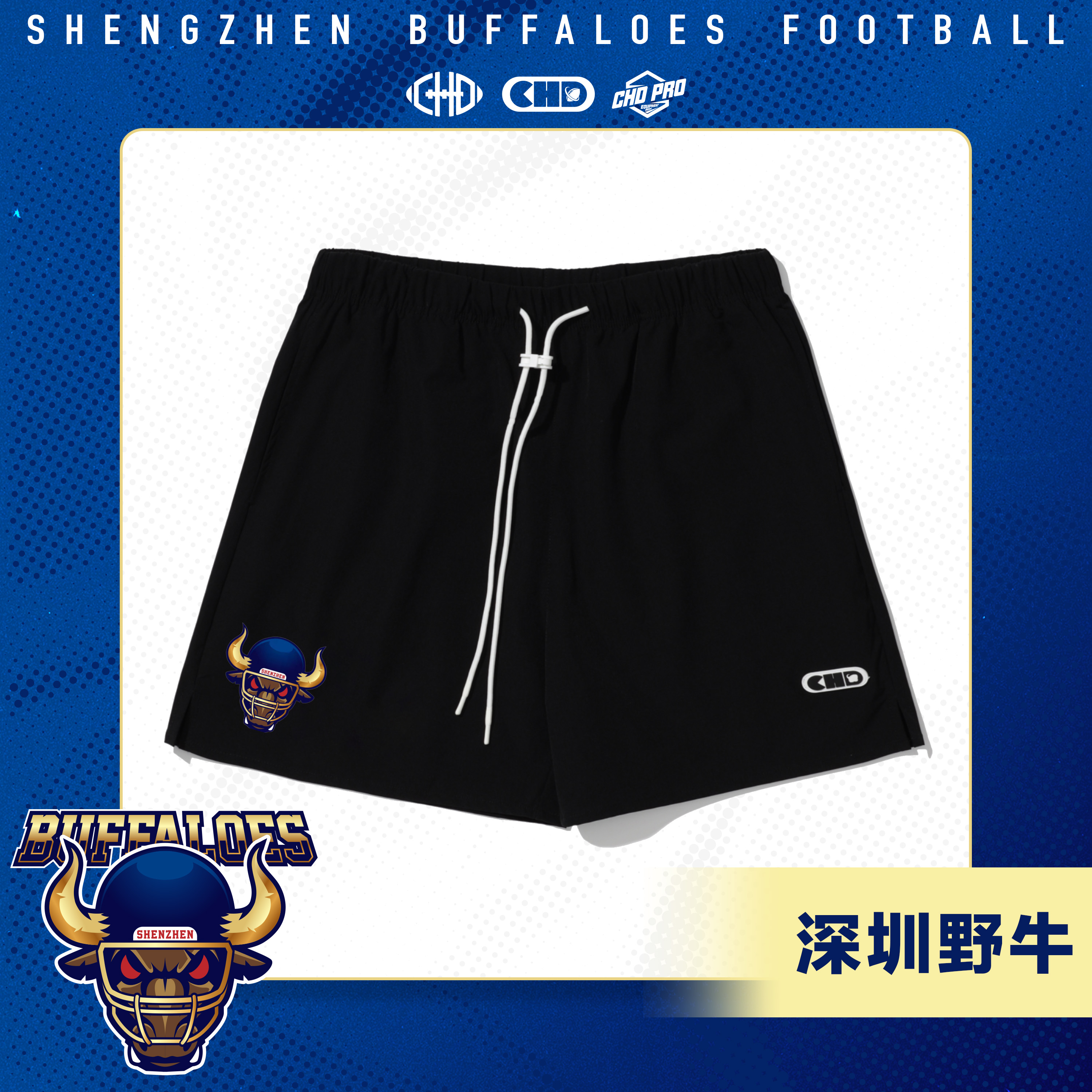 CHDx深圳野牛短裤夏季运动梭织短裤卫衣潮流假两件橄榄球宽松