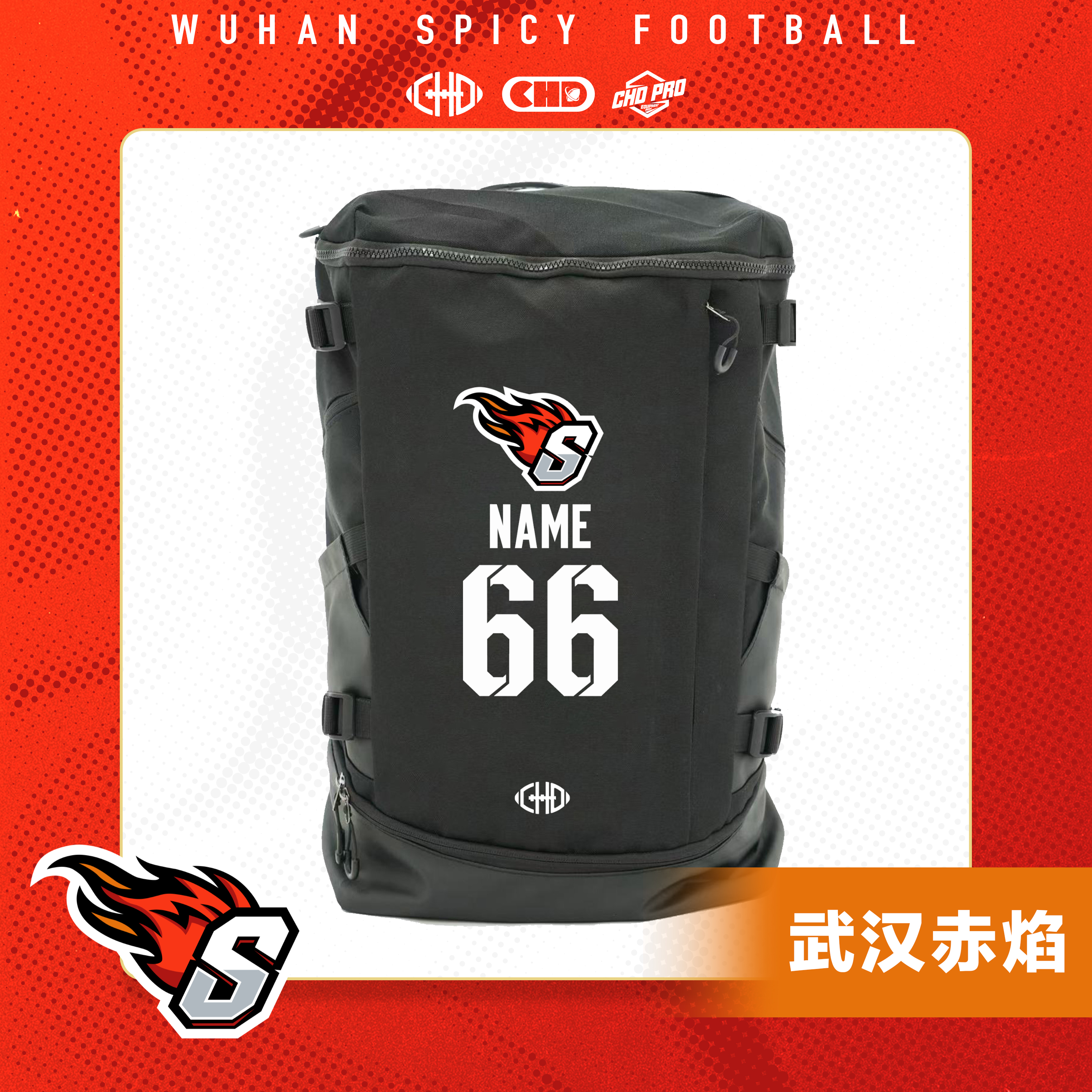 CHD×武汉赤焰美式腰旗橄榄球装备包外出比赛训练收纳大容量球包