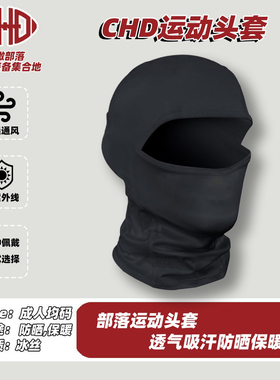 CHD橄榄球头套头巾吸汗止汗排汗运动训练防滑面罩防晒骑行防风男