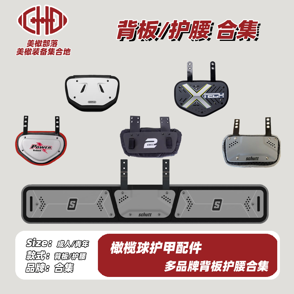 护甲背板battle护甲配件背板合集