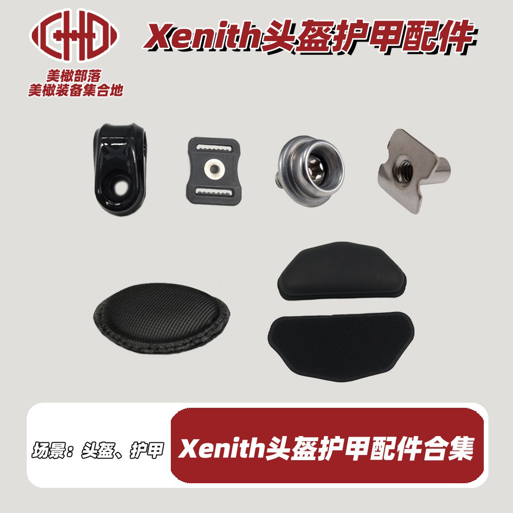 现货Xenith 面颊配件合集 新款美式橄榄球 Football  JA