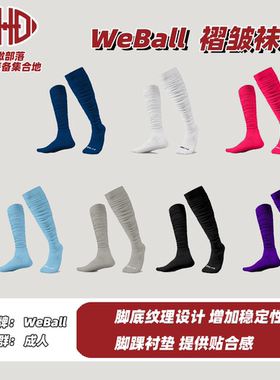 WeBall 褶皱袜美式橄榄球运动腰旗Flag Football训练比赛防滑堆堆