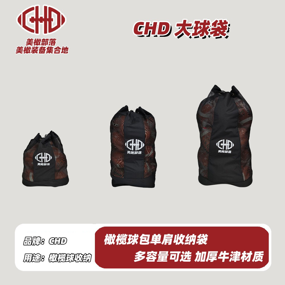 CHD收纳包橄榄球篮球足球牛津