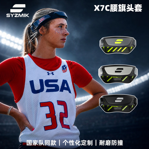 SYZMIK X7C系列腰旗橄榄球防护头套运动保护头部摔伤飞盘训练
