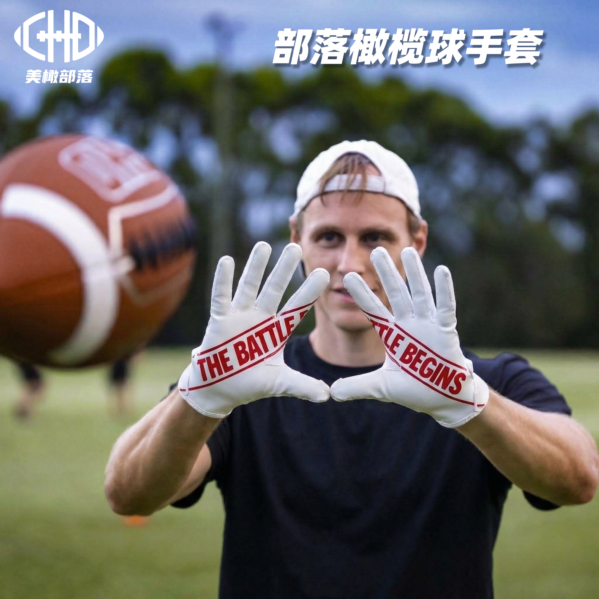 部落美式橄榄球手套Football技术位成人儿童外接手飞盘手防滑保护