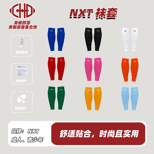 NXT美式橄榄球袜套成人足球篮球运动护腿袜套压缩弹力socks