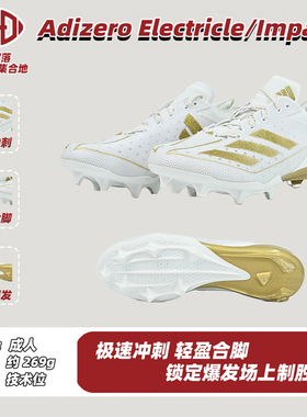美式橄榄球鞋真草腰旗飞盘运动低帮训练Adizero Electric