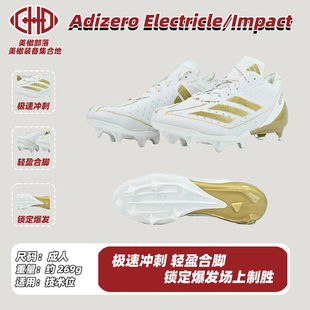 美式橄榄球鞋真草腰旗飞盘运动低帮训练Adizero Electric