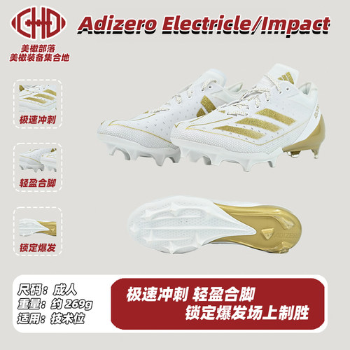 美式橄榄球鞋真草腰旗飞盘运动低帮训练Adizero Electric