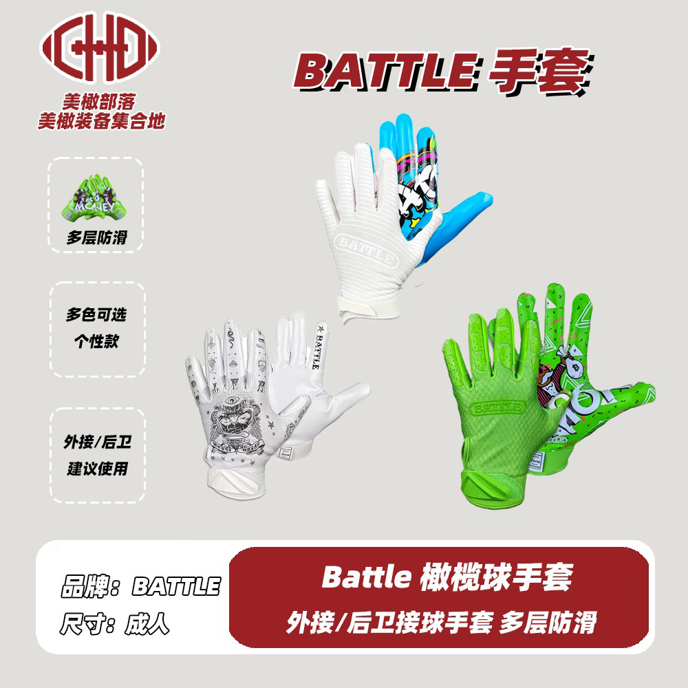 BATTLE 美式橄榄球手套腰旗橄榄球手套成人外接手手套技术位手套