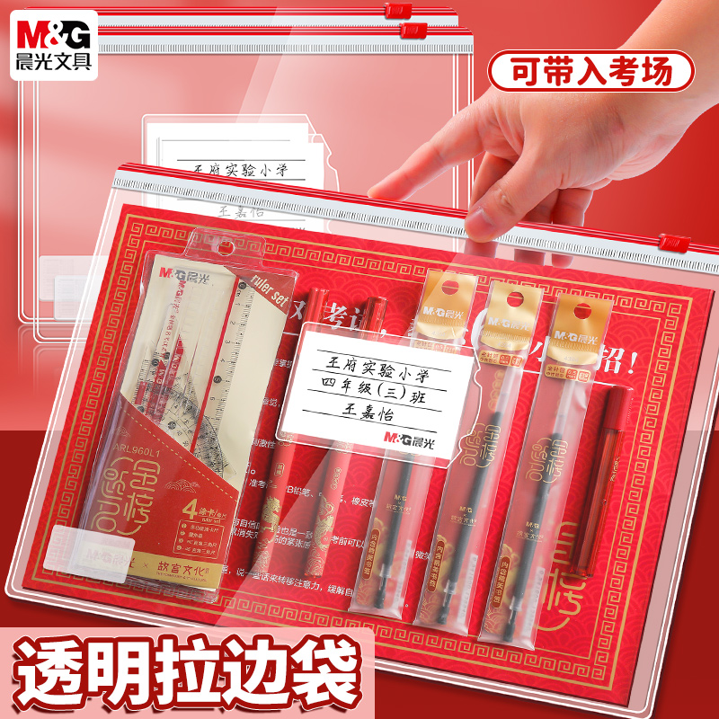 晨光透明考试袋公务员考试套装