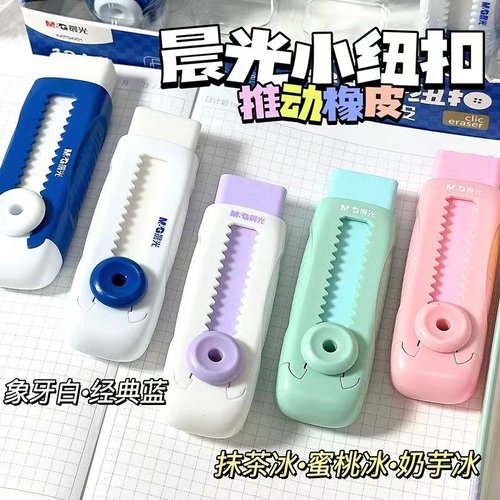 晨光冰淇淋推拉橡皮彩色