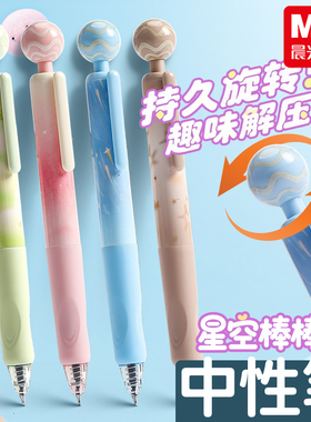 晨光官方文具旋转中性笔星空棒棒糖按动中性笔速干0.5黑色加强型全针管668笔尖趣味文解压正姿按动笔学生