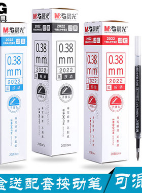 晨光2022按动笔芯0.38mm黑色子弹头书写顺滑按动02310中性笔芯水笔芯k35替芯替换学生按压笔芯通用