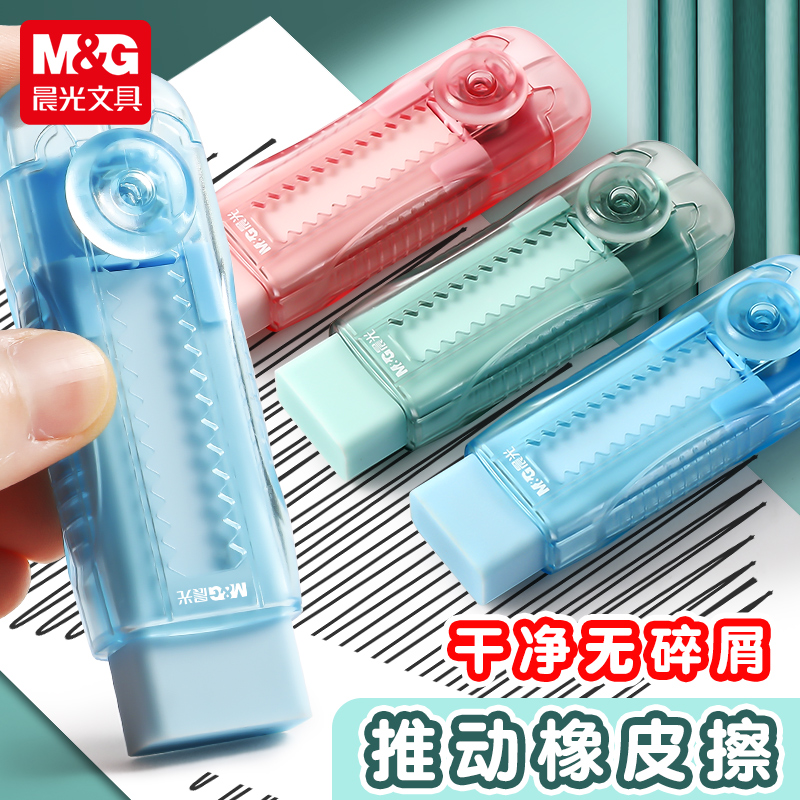 晨光透明壳冰淇淋推拉橡皮无屑