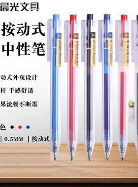 晨光优品AGP87901中性笔0.5mm磨砂杆按动中性笔签字笔文具用品创意简约碳素黑红蓝色笔芯水性笔