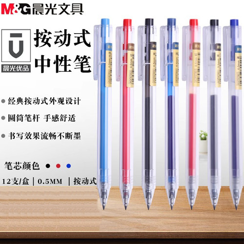 优品简约碳素黑中性笔晨光按动