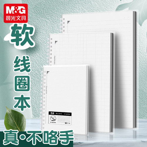 晨光本味线圈本考研错题摘抄本