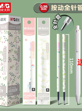 晨光按动笔芯0.35mm中性笔芯黑色全针管本味系列碳素签字水笔学生用按动式弹簧按动笔替芯AGR66103水笔芯细头