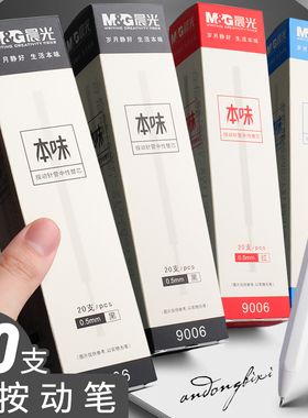 晨光本味按动笔芯学生用全针管0.5mm黑色中性笔芯9006不断墨按动式弹簧黑替芯按动笔替换水笔芯送配套笔