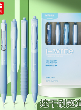 晨光i-write刷题笔速干按动中性笔st尖学生用黑笔高颜值初中生碳素黑色水笔考试笔顺滑圆珠笔0.5签字笔芯文具