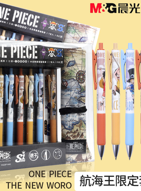 晨光新征途航海王限定套装按动中性笔0.5黑色海贼王P1440联名兄弟羁绊签字笔卷限定轴笔袋路飞学生水笔动漫