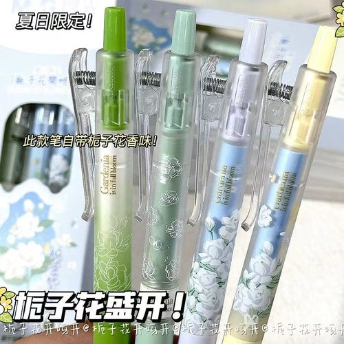 晨光栀子花开夏日限定按动中性笔