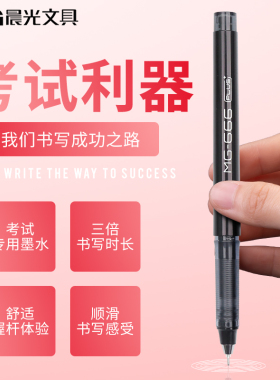 晨光MG666文具速干笔大容量中性笔0.5mm水笔黑色学生用书写办公用品黑笔中高考考试专用笔碳素笔签字笔水性笔