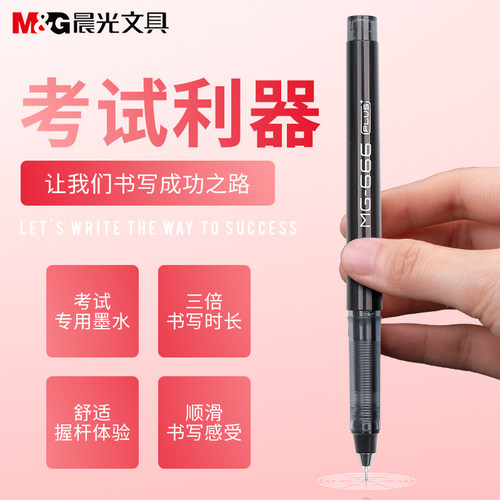 晨光文具速干笔大容量中性笔0.5