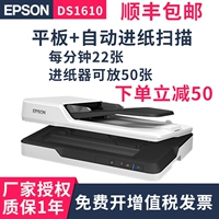 EPSON Epson DS1610 tốc độ cao liên tục tài liệu tự động màu quét A4 phẳng quét để quét các tài liệu hợp đồng thẻ - Máy quét máy scan hp scanjet pro 2500 f1