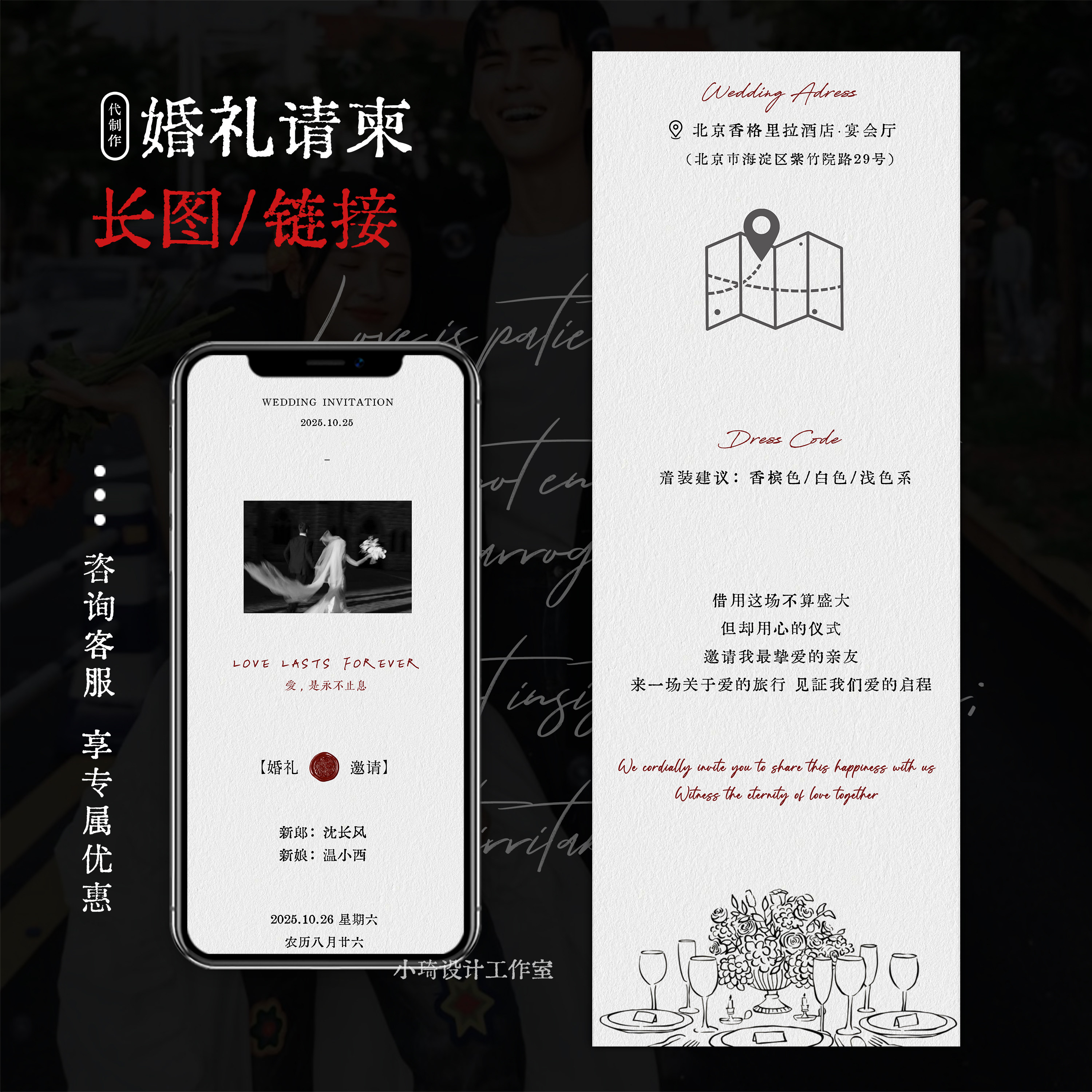 婚礼请柬电子版长图公众号结婚邀请函无图喜帖海报制作小红书抖音