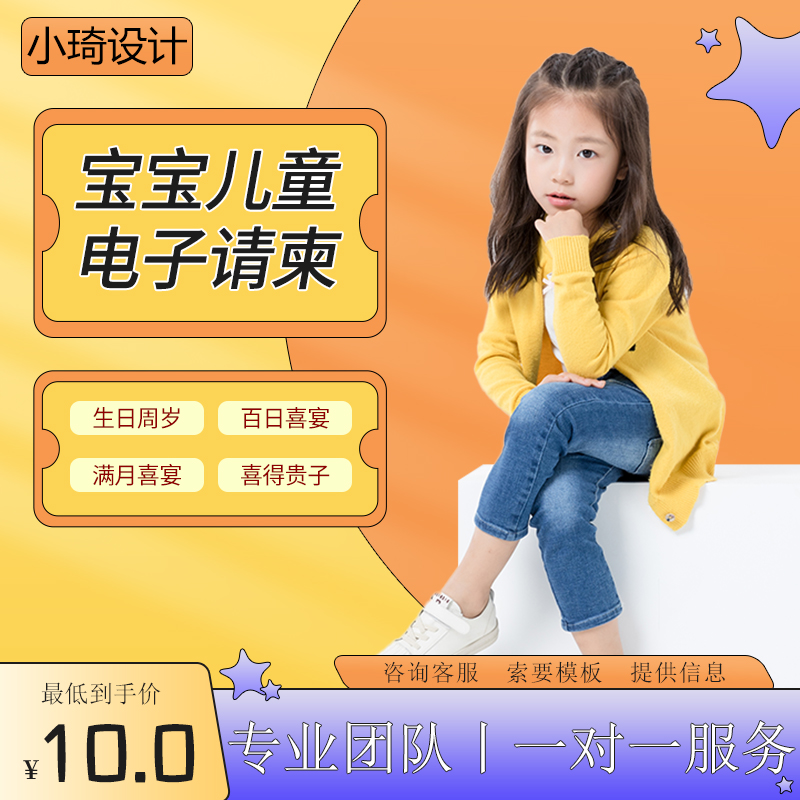 宝宝生日电子请柬儿童满月周岁请帖电子版百日宴弥月酒邀请函制作