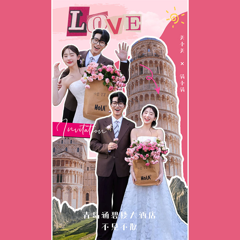 婚礼电子请柬复古拼贴图片版高端订婚结婚单页邀请函电子版设计