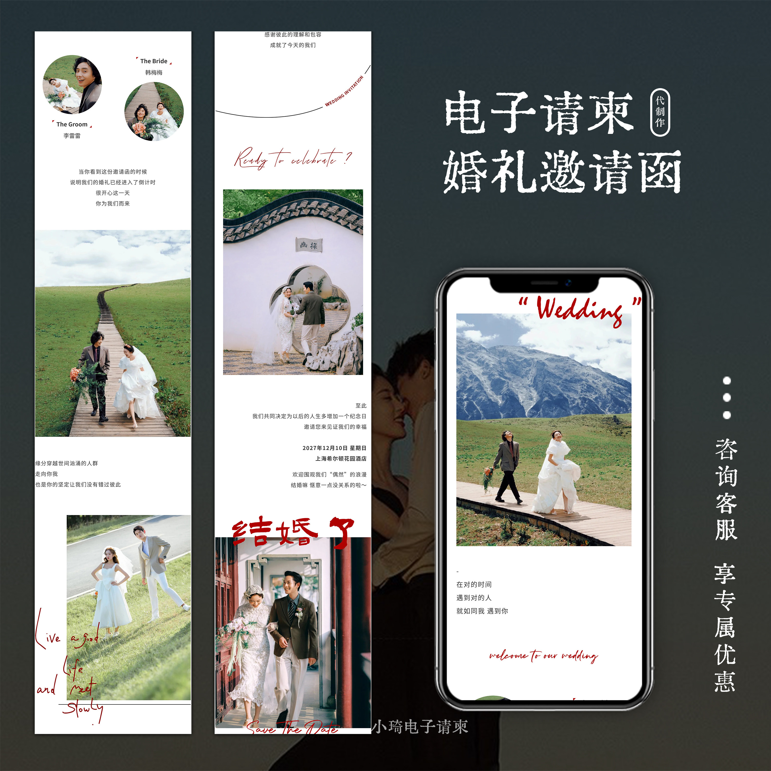 电子请柬婚礼请帖制作高级结婚邀请函电子版订婚高端微信婚礼喜帖