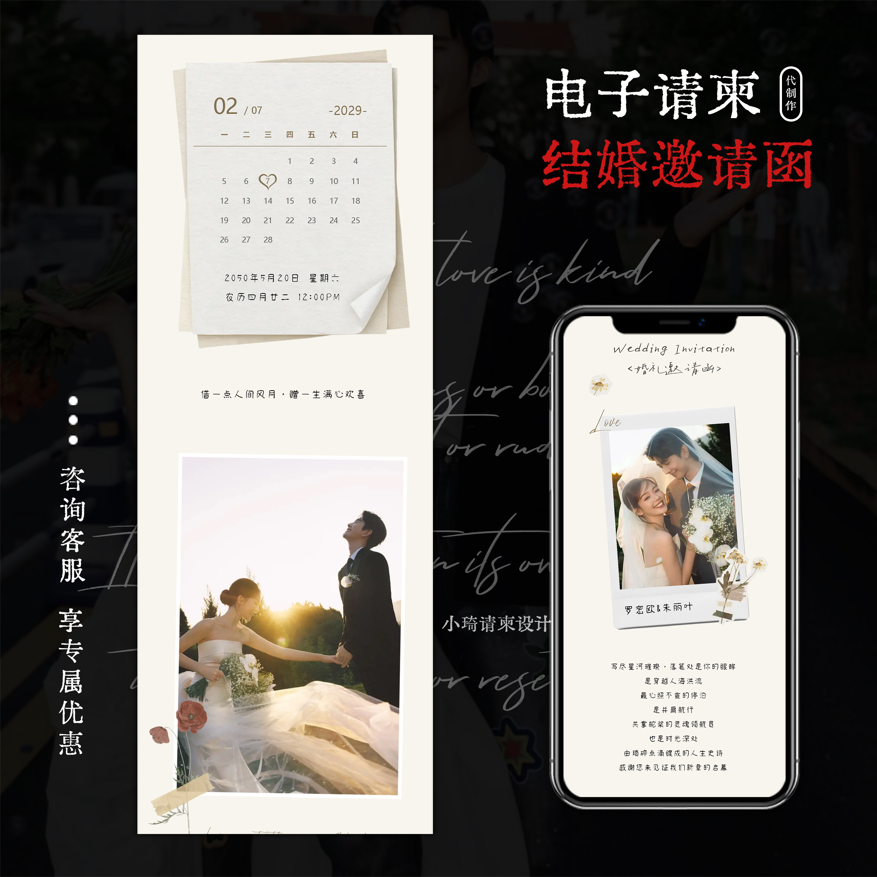 婚礼请柬电子版公众号长页结婚邀请函电子请帖小红书同款喜帖制作