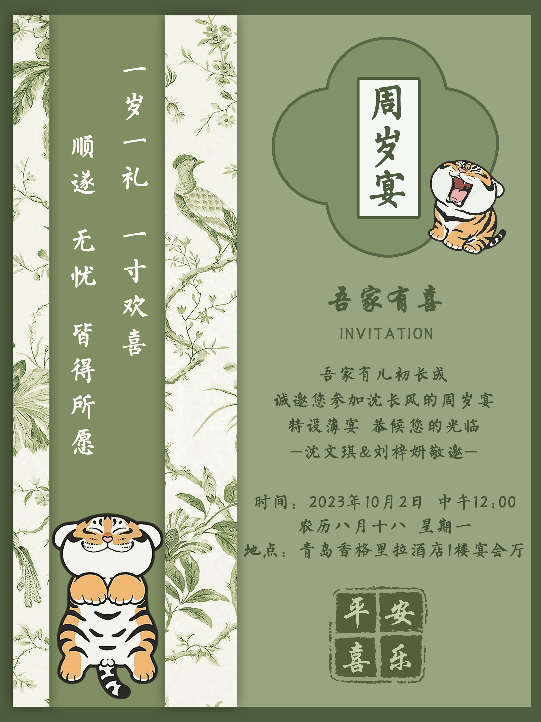 单页图片海报式微信电子请柬宝宝满月百日周岁生日请帖儿童邀请函