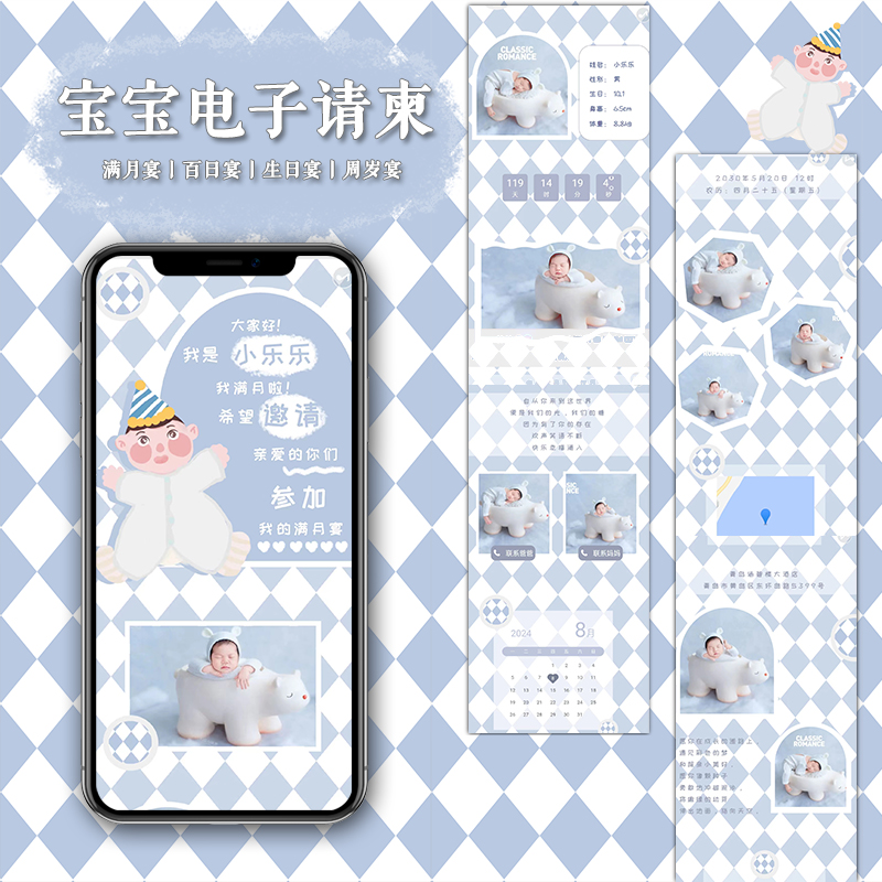 宝宝周岁电子请柬儿童满月百日宴请帖电子版微信生日邀请函代制作