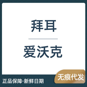 【有防伪】爱沃克国行拜尔狗用狗拜狗耳体内宠物驱虫药拜宠清驱虫