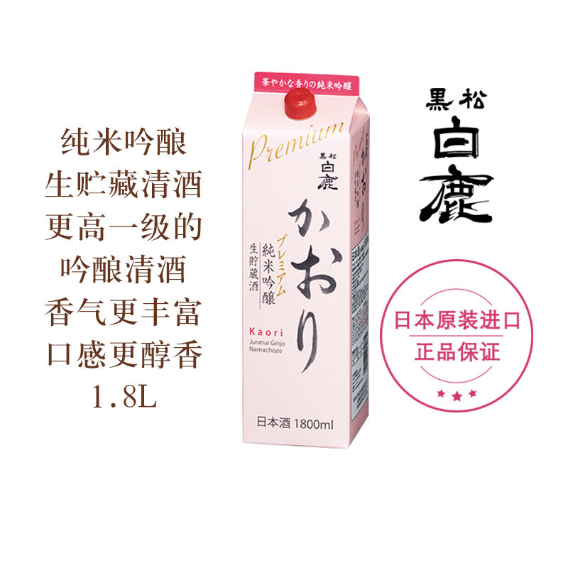 黑松白鹿纯米吟酿生贮藏清酒1.8l日本原装进口洋酒日本酒清酒