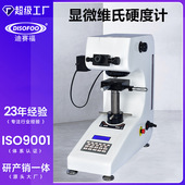 1000金属表面钢渗碳热处理薄片 硬度测试仪 硬度计 显微