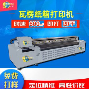 lk2500纸箱机 高喷瓦愣纸箱打印机 高速印刷机高性价比购机送耗材