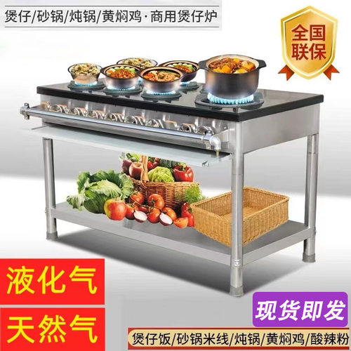 韩式煲仔炉商用四六多头煤气天然气砂锅灶黄焖鸡米饭专用猛火灶