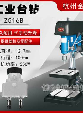 杭州金丰Z516B(A)/Z4016/Z4116(A)/Z4020/Z4120(A)工业多轴台式钻