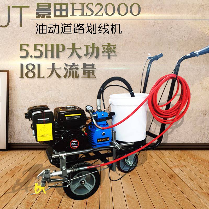 景田hs2000马路冷喷划线机手推式多功能喷涂机喷乳胶漆油漆喷漆机