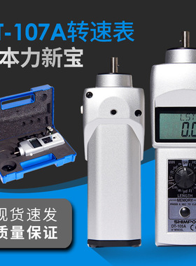日本力新宝DT-105A,DT-107A,DT-205LR,DT-207LR转速表