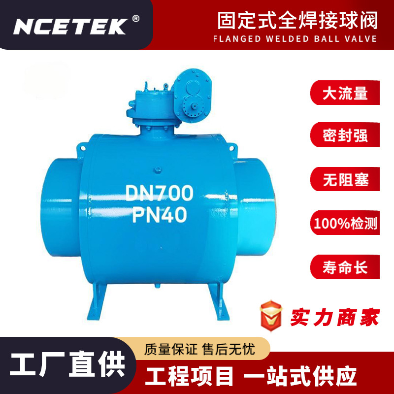 Q361F-40C DN700 PN40 全焊接球阀蜗轮对焊 固定式球阀 不锈钢球